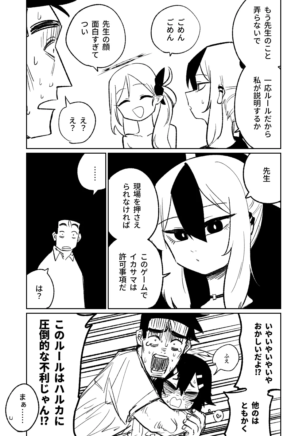 便利屋68脱衣麻雀 壱～三回戦～ - page84