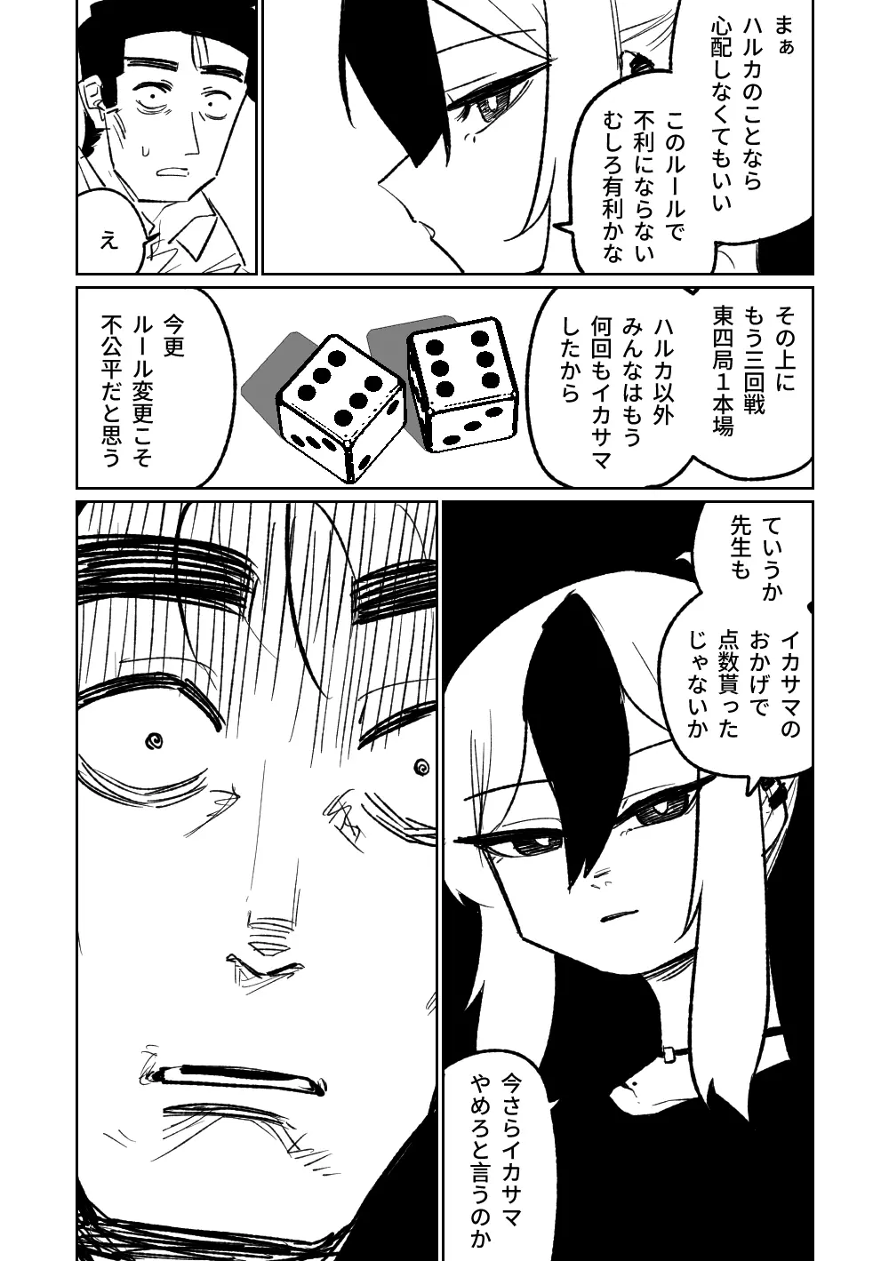 便利屋68脱衣麻雀 壱～三回戦～ - page86