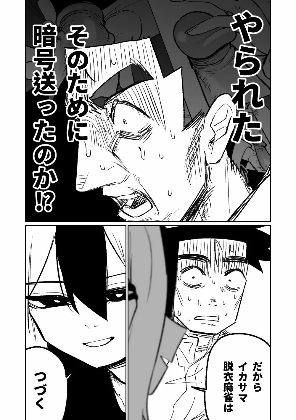 便利屋68脱衣麻雀 壱～三回戦～ - page87