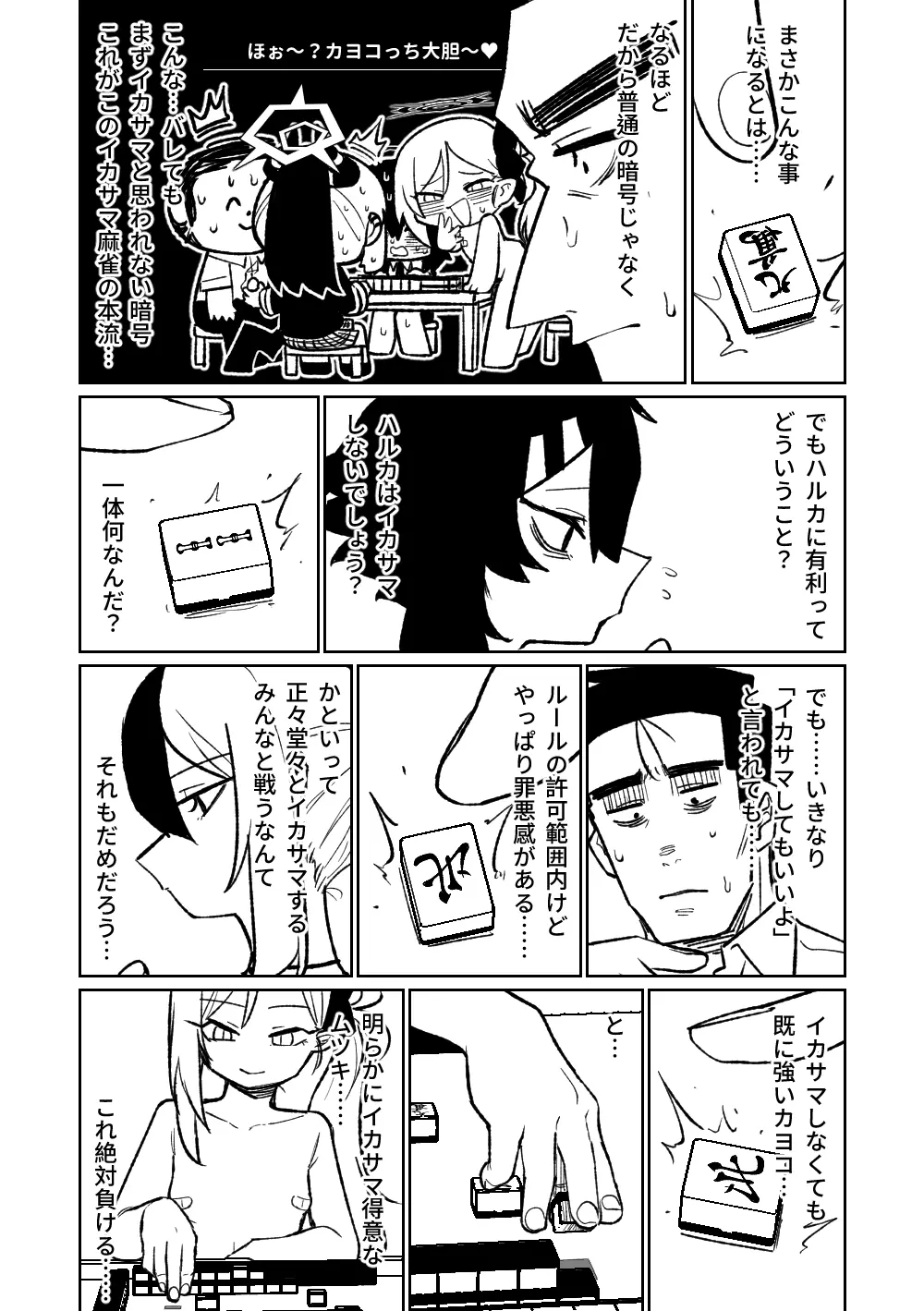 便利屋68脱衣麻雀 壱～三回戦～ - page89