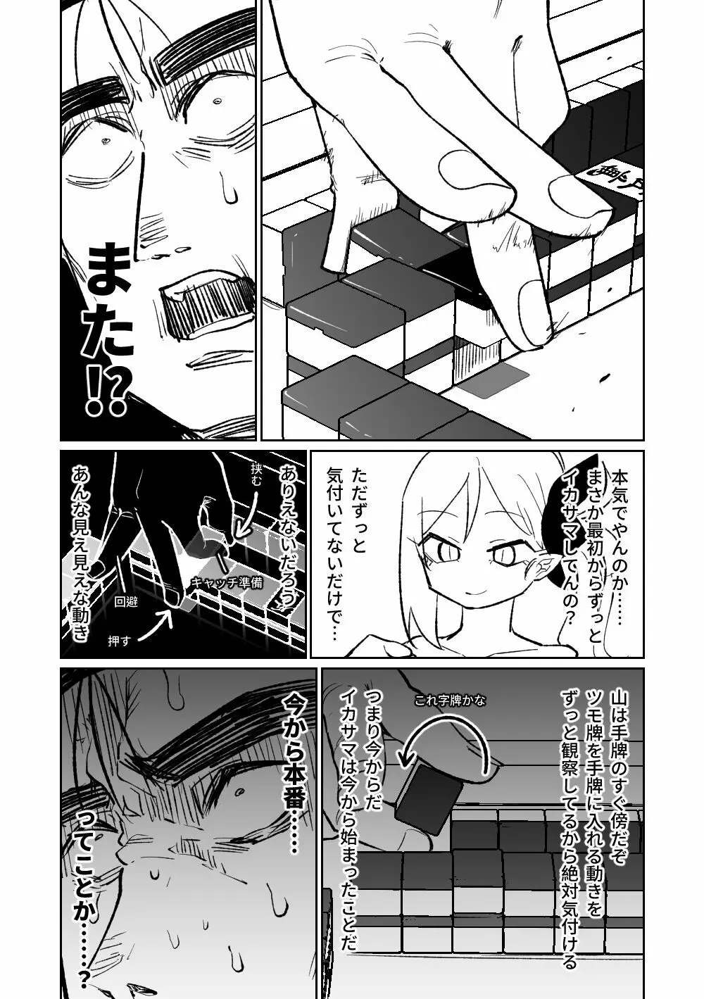 便利屋68脱衣麻雀 壱～三回戦～ - page90