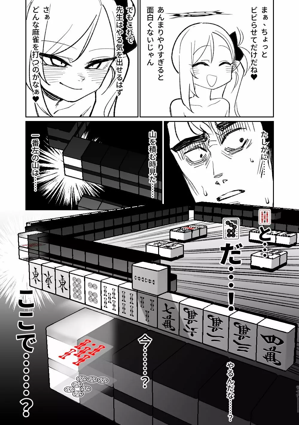 便利屋68脱衣麻雀 壱～三回戦～ - page92