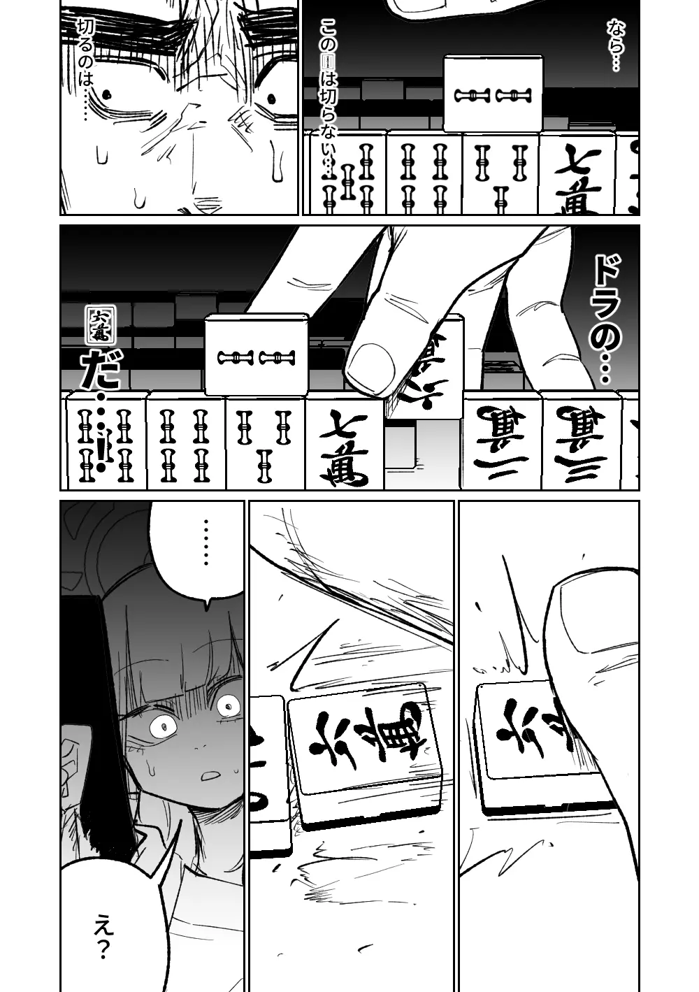 便利屋68脱衣麻雀 壱～三回戦～ - page93