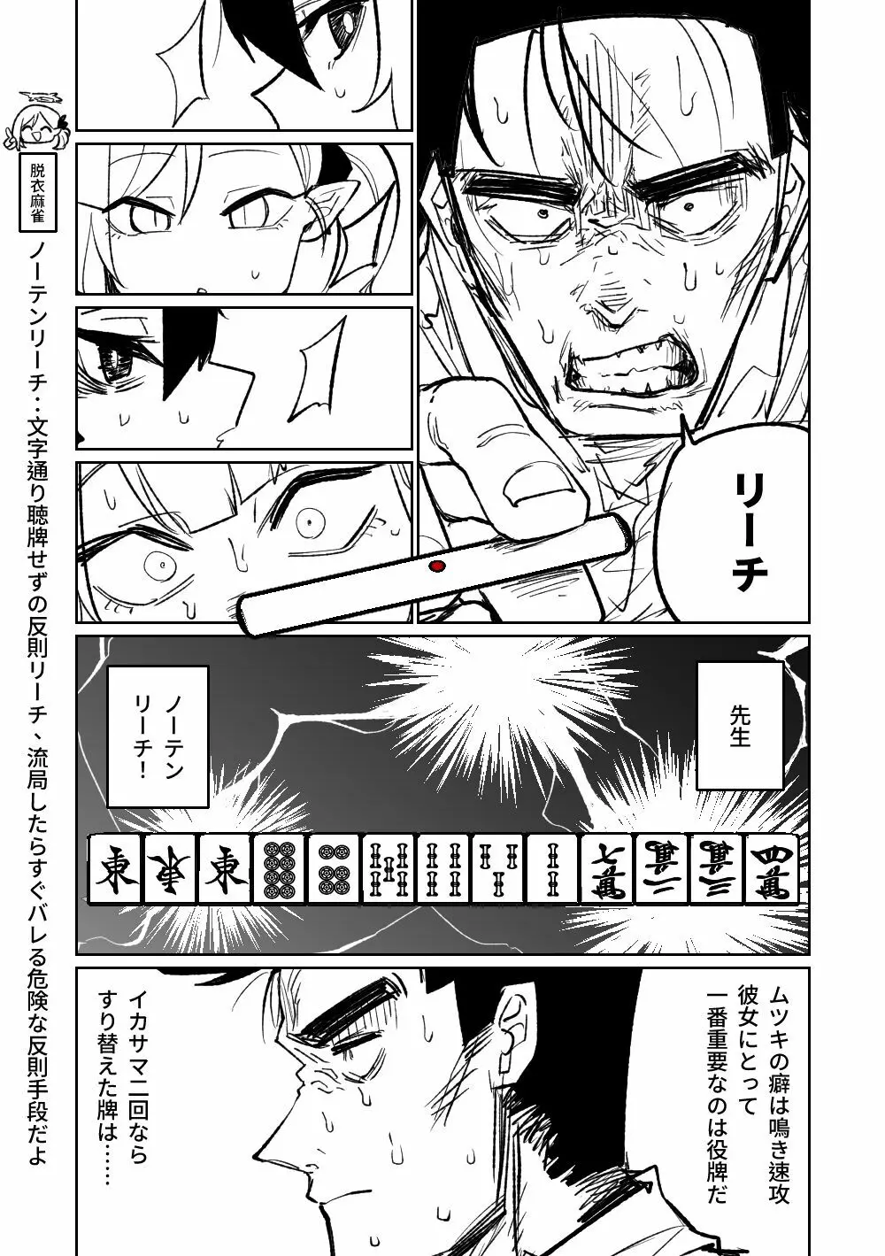 便利屋68脱衣麻雀 壱～三回戦～ - page94