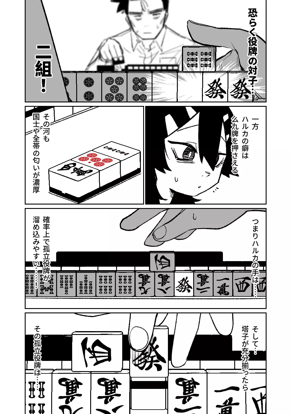 便利屋68脱衣麻雀 壱～三回戦～ - page95