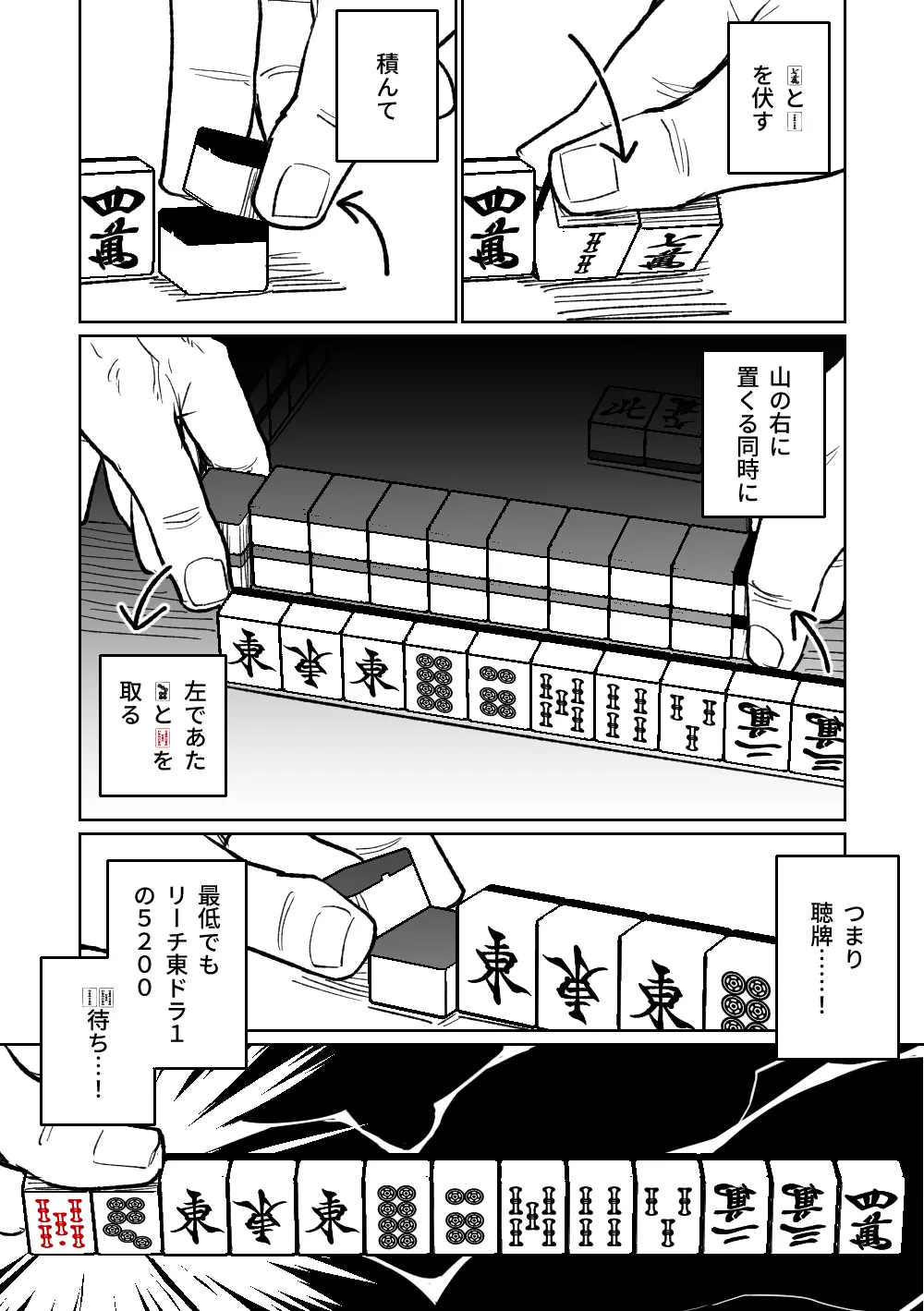 便利屋68脱衣麻雀 壱～三回戦～ - page98