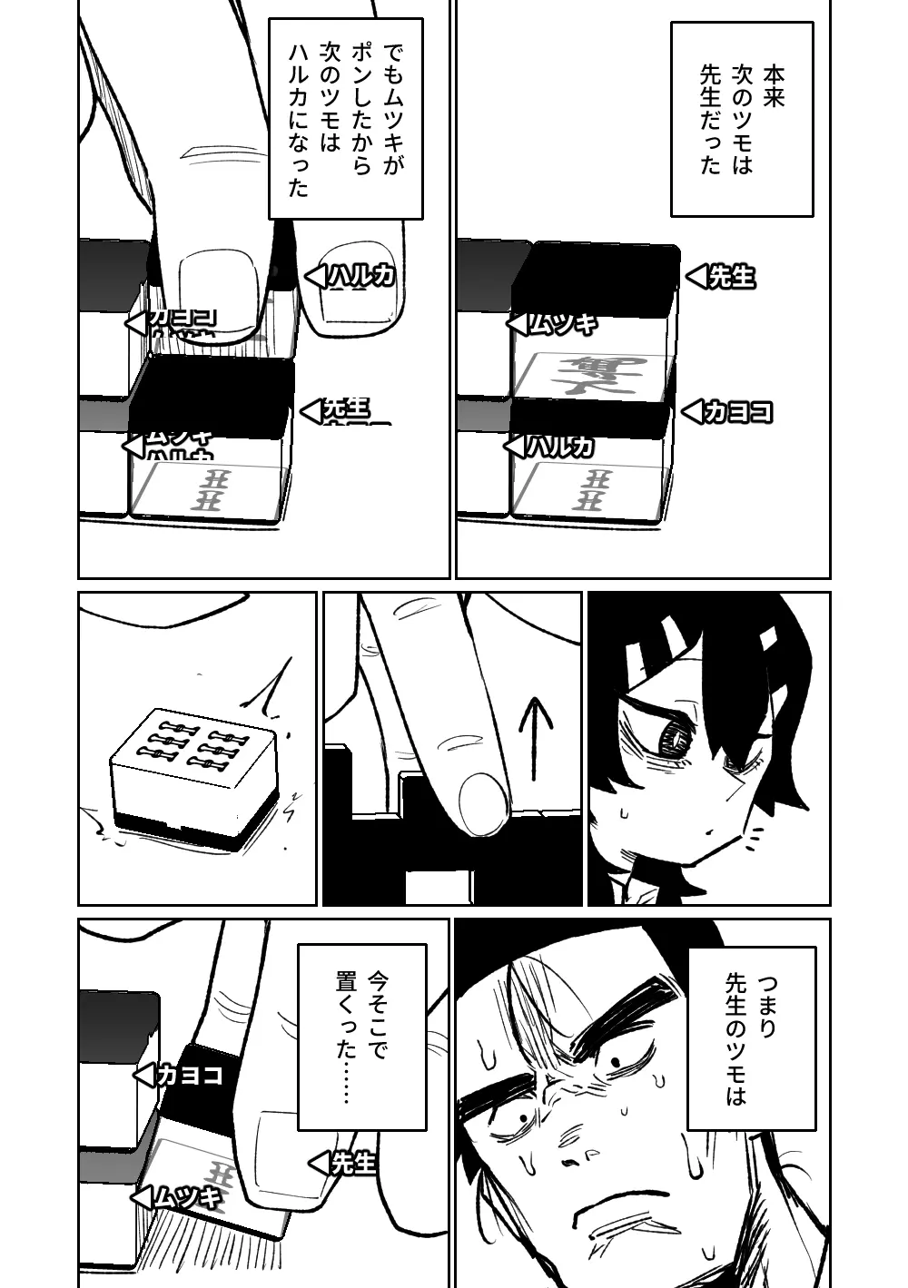 便利屋68脱衣麻雀 壱～三回戦～ - page99