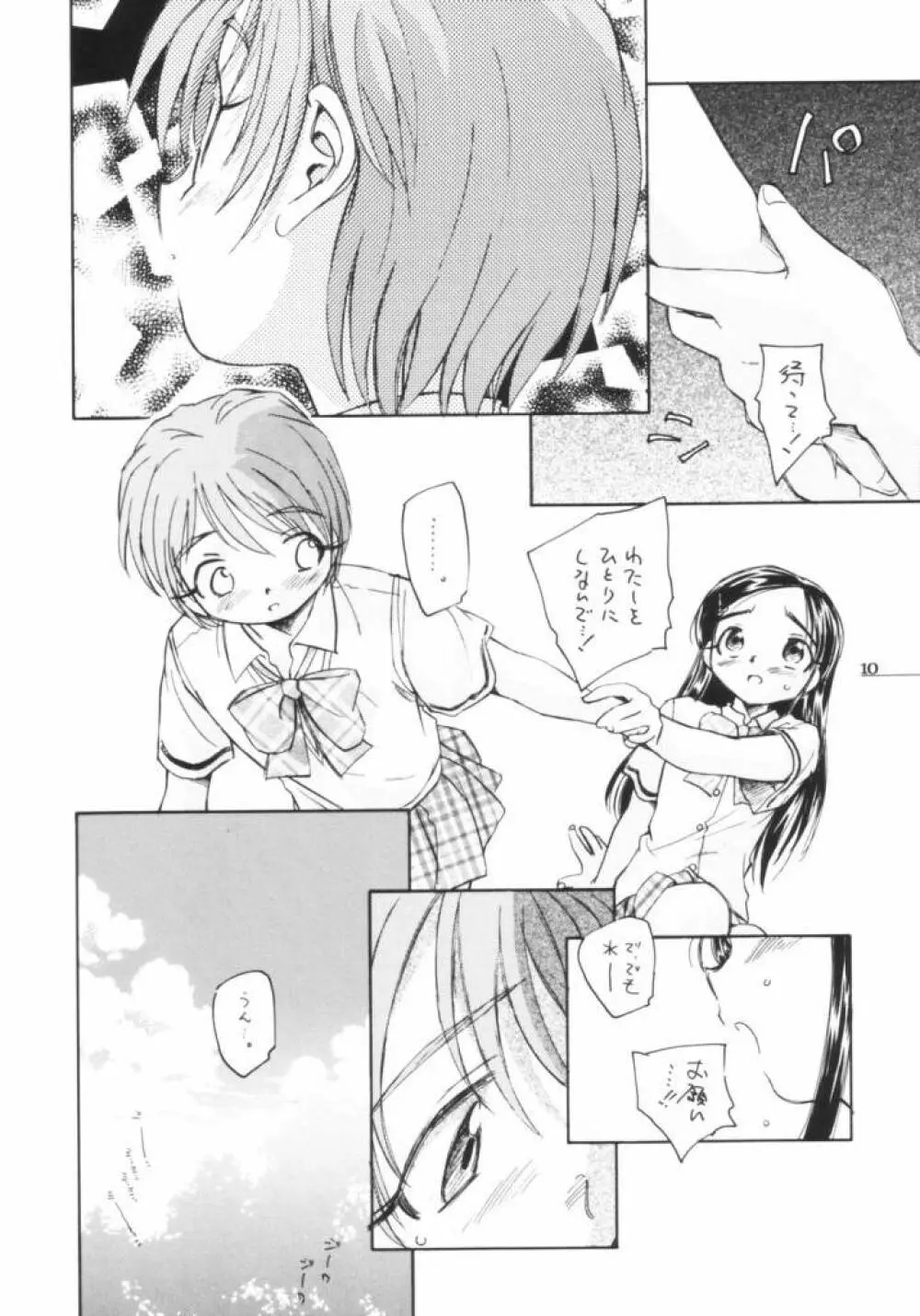 プリキュアだから貧乳本 - page11