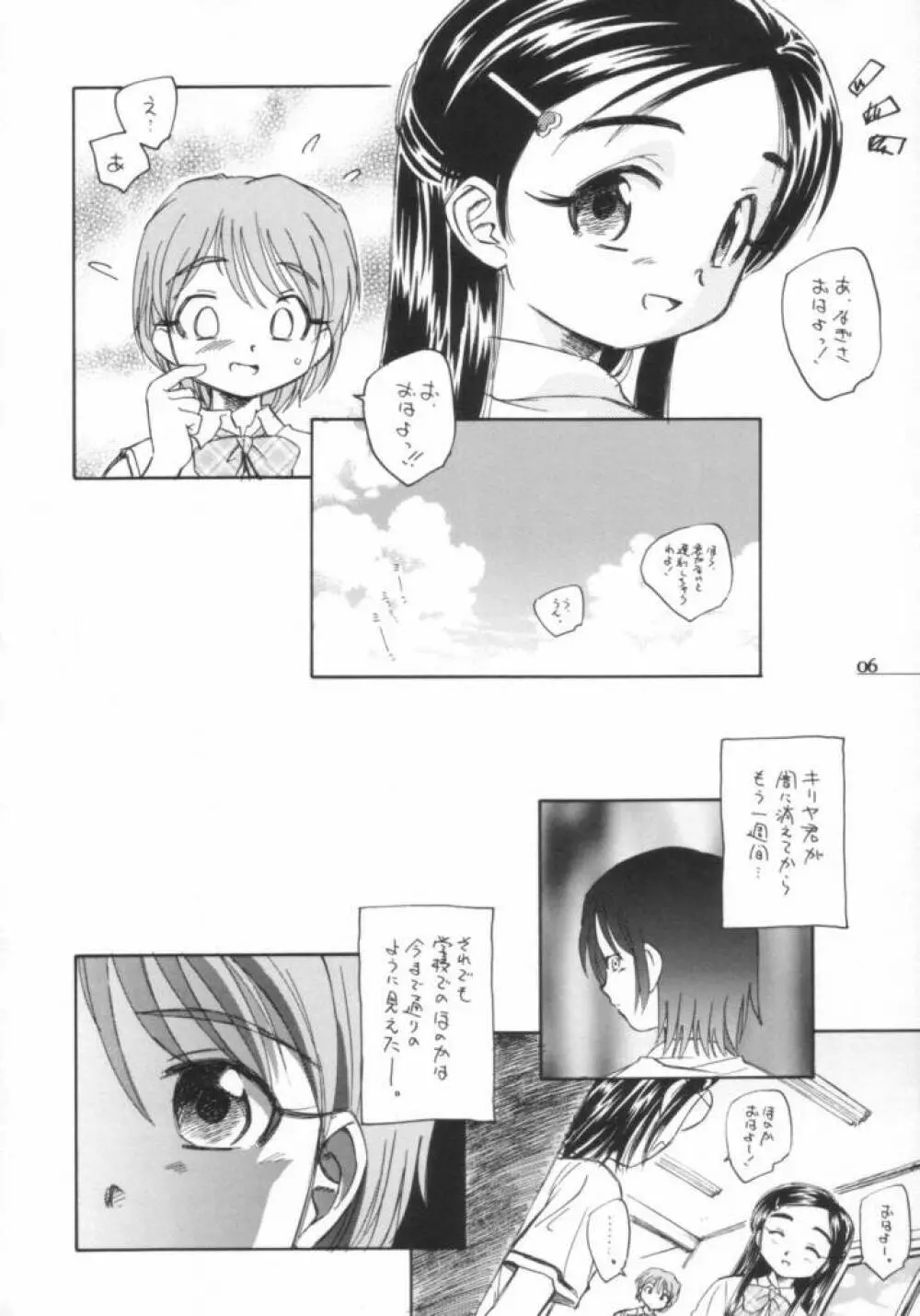 プリキュアだから貧乳本 - page7