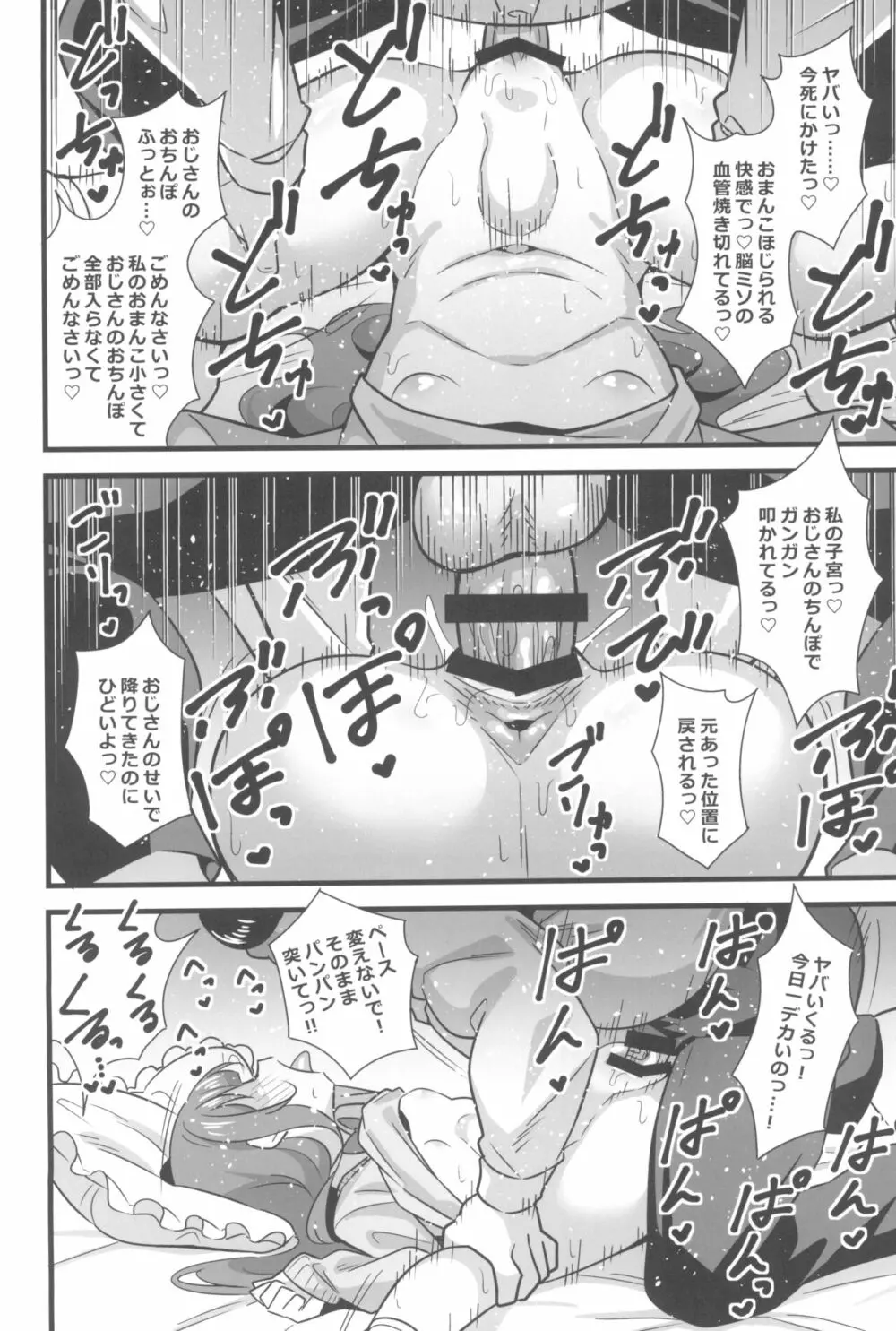 叔父催眠 鈍感な叔父さんは盛りのついた姪っ子専用肉ディルド - page16