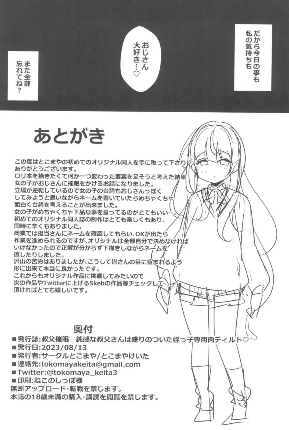 叔父催眠 鈍感な叔父さんは盛りのついた姪っ子専用肉ディルド - page26