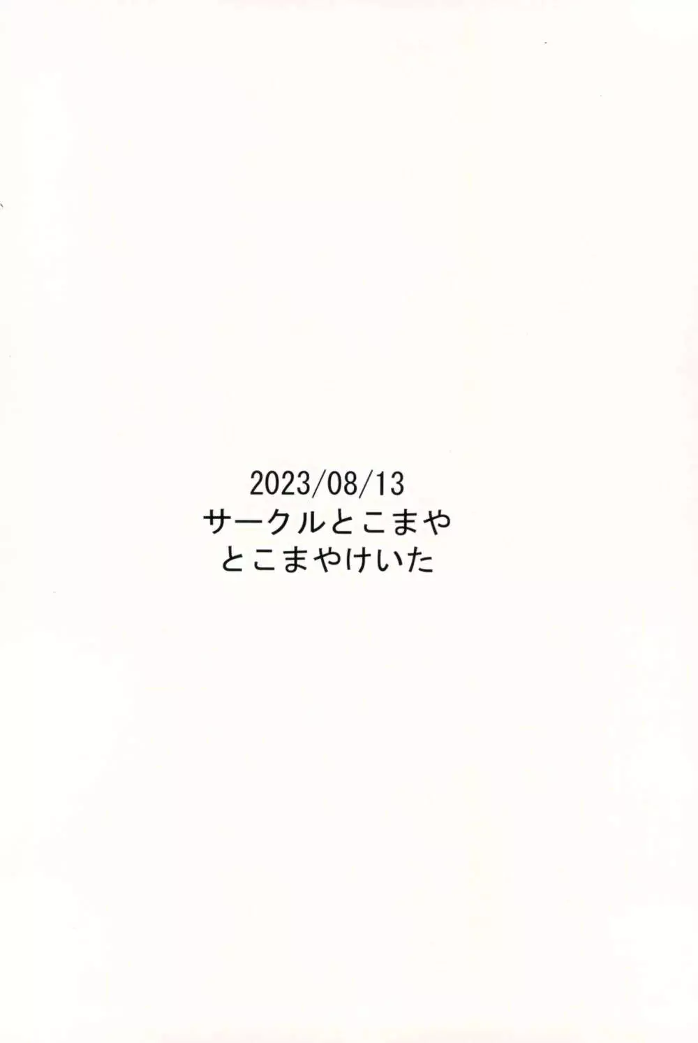 叔父催眠 鈍感な叔父さんは盛りのついた姪っ子専用肉ディルド - page28