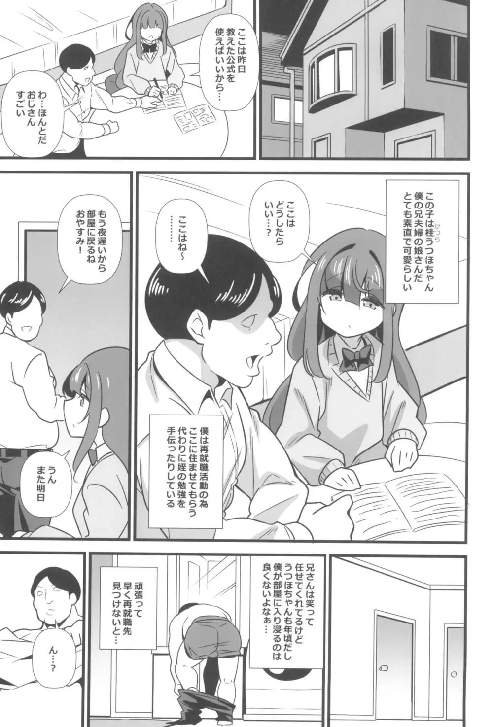 叔父催眠 鈍感な叔父さんは盛りのついた姪っ子専用肉ディルド - page3