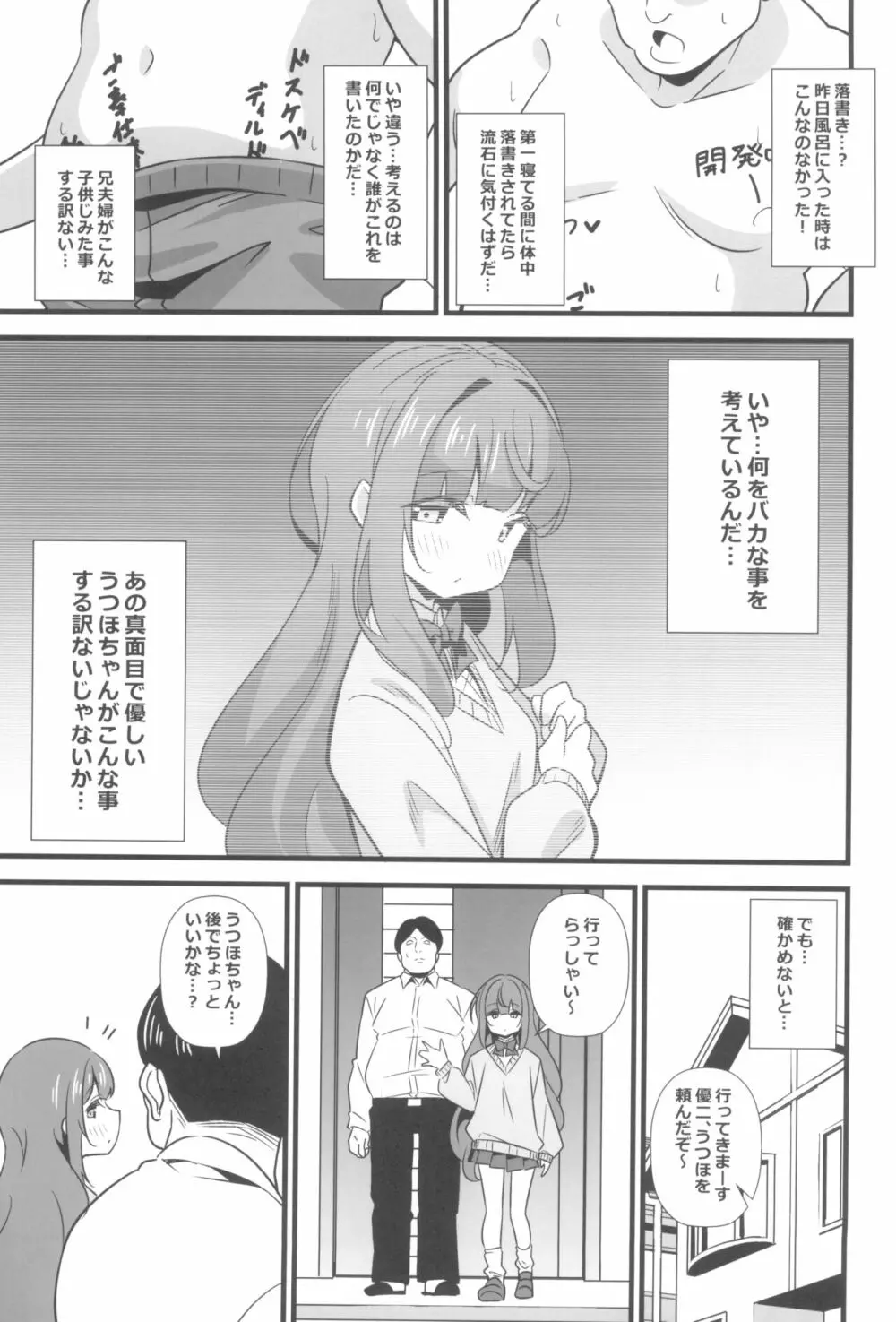 叔父催眠 鈍感な叔父さんは盛りのついた姪っ子専用肉ディルド - page5