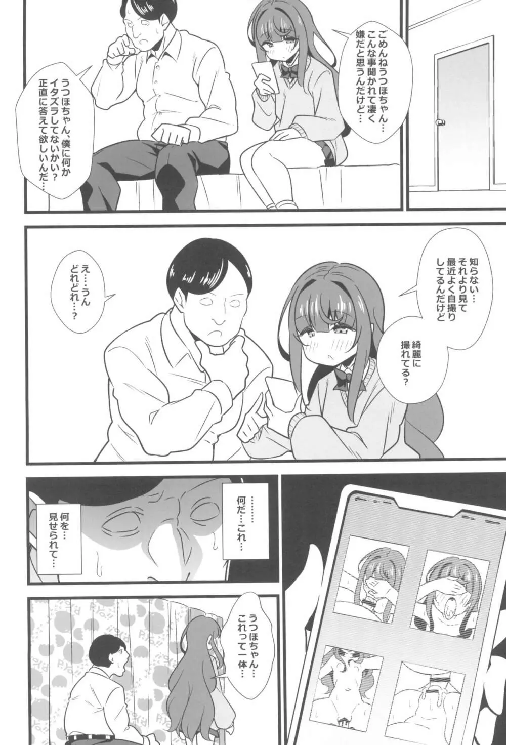 叔父催眠 鈍感な叔父さんは盛りのついた姪っ子専用肉ディルド - page6