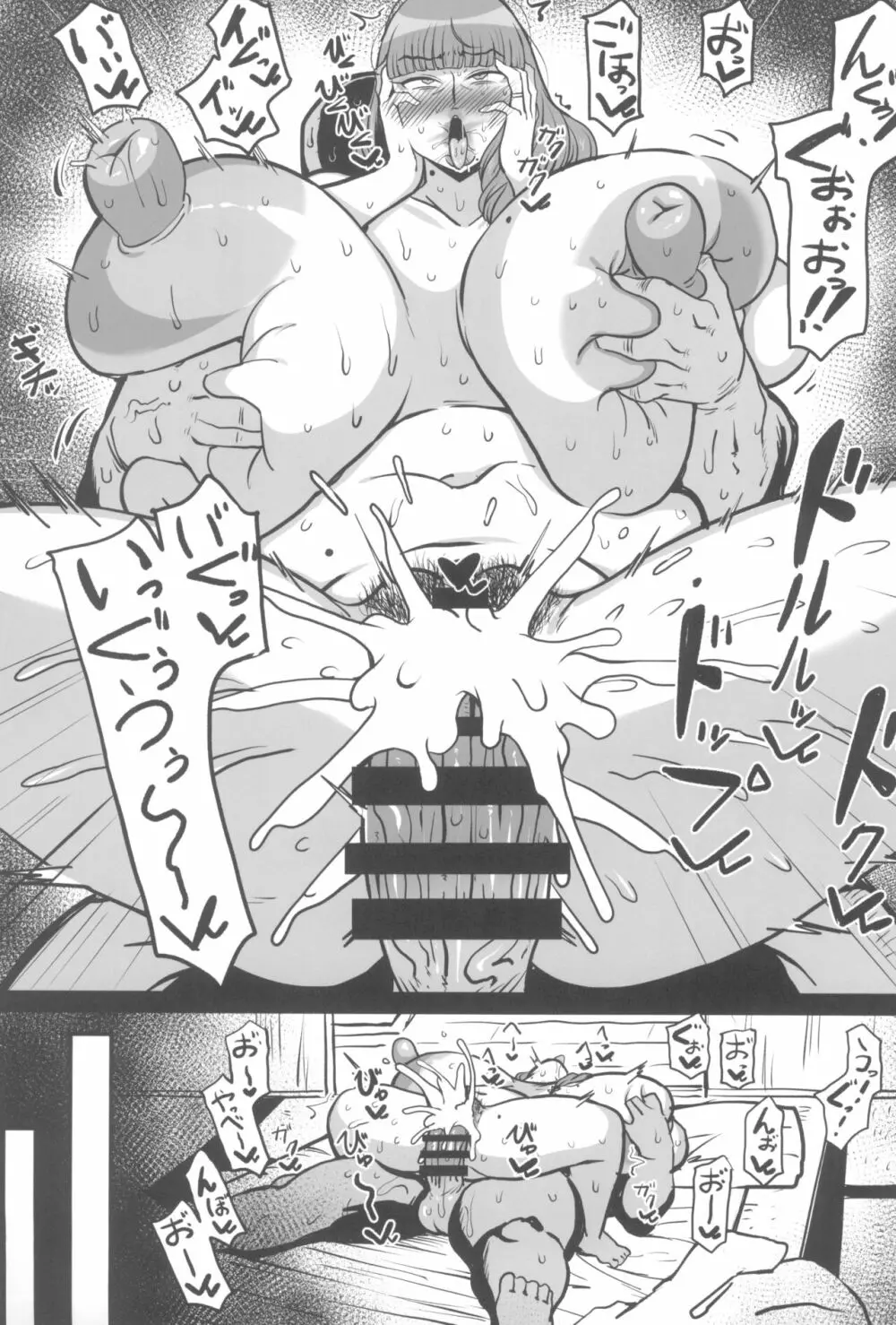 ユキママ本 - page21