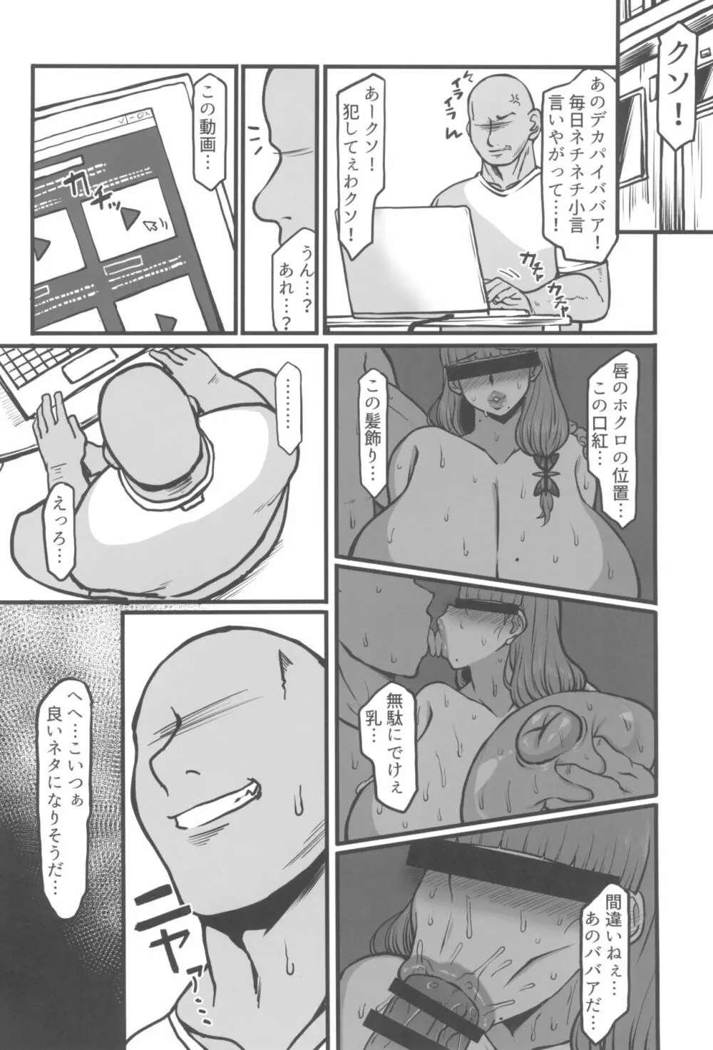 ユキママ本 - page4