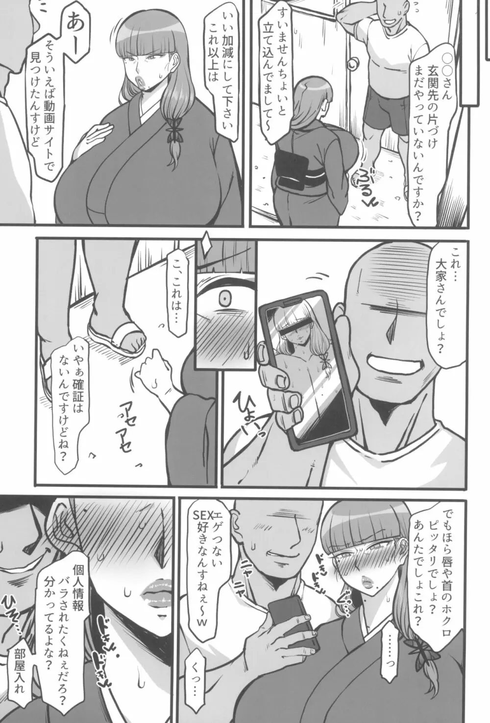 ユキママ本 - page5