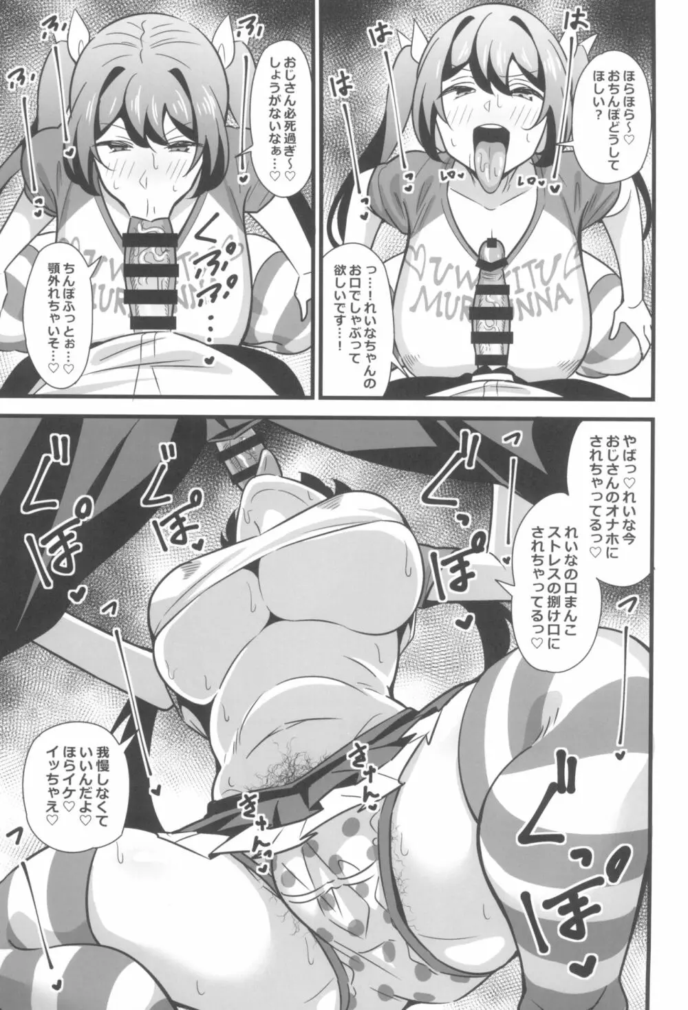 大人だってメスガキになりたいもんっ!! - page11