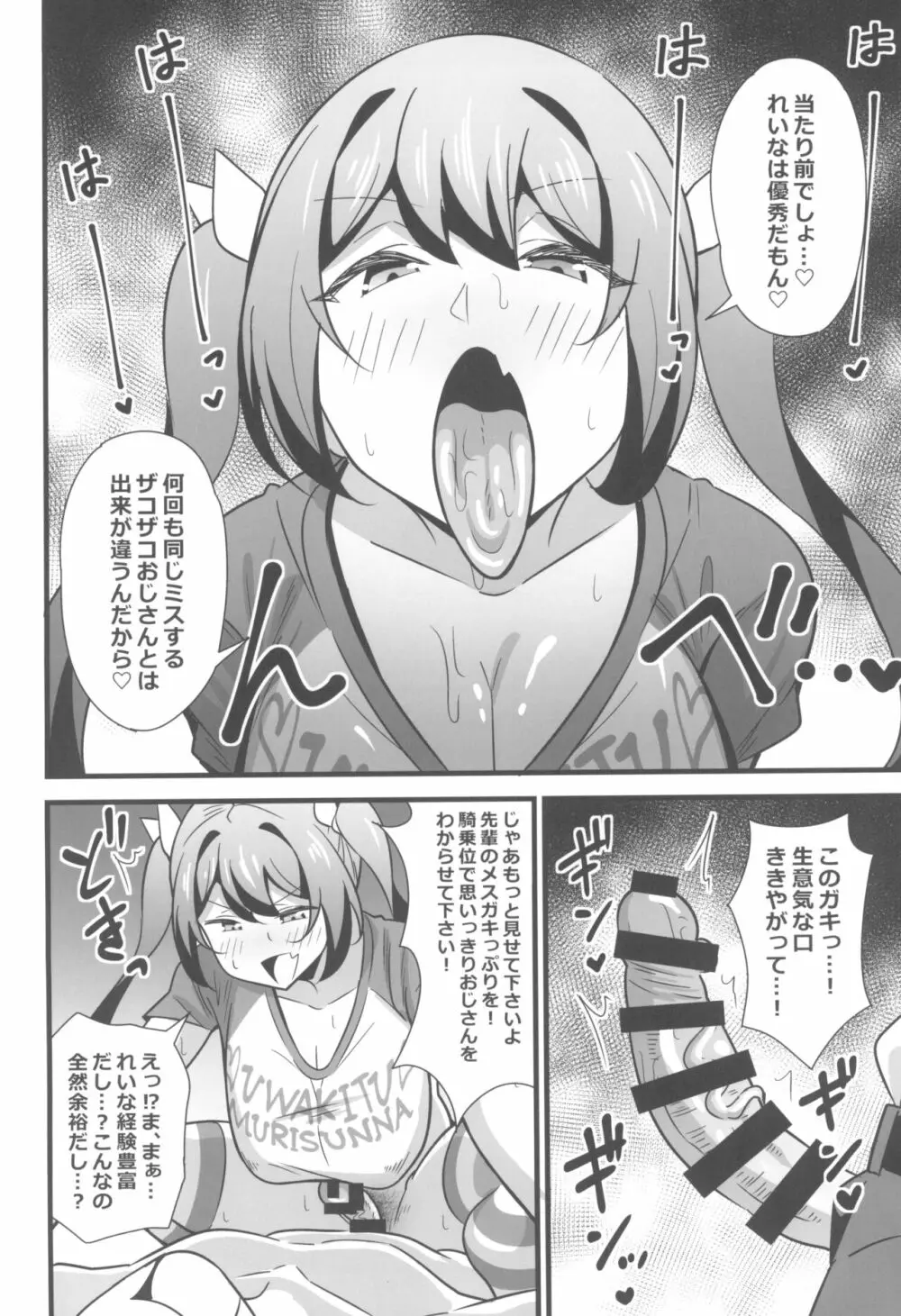 大人だってメスガキになりたいもんっ!! - page14