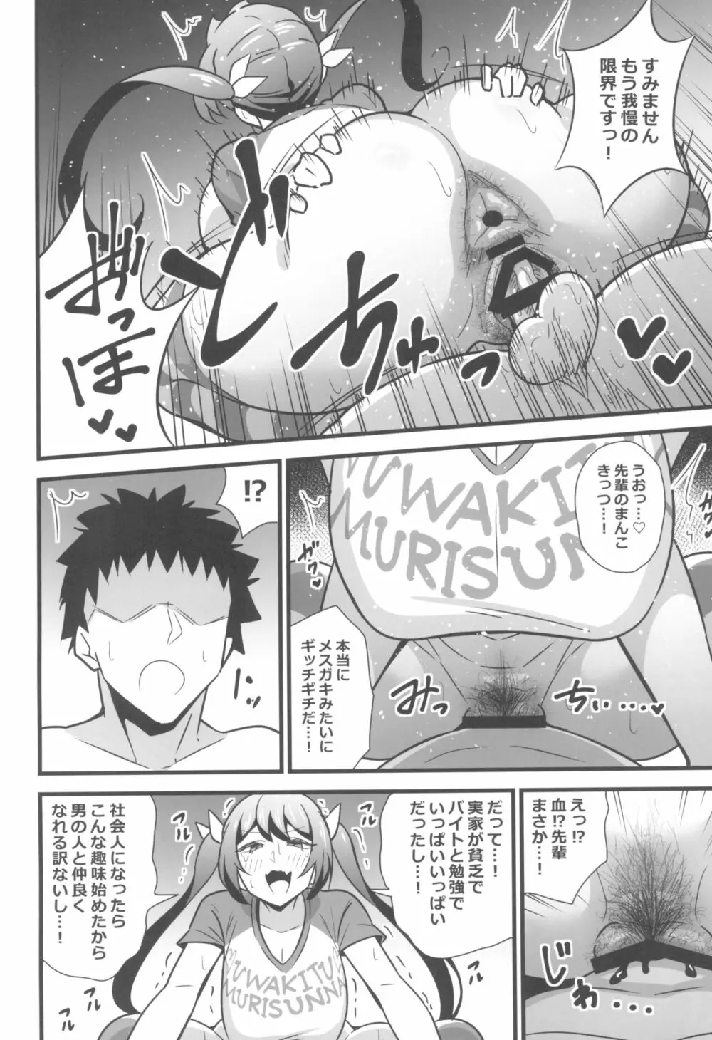 大人だってメスガキになりたいもんっ!! - page16