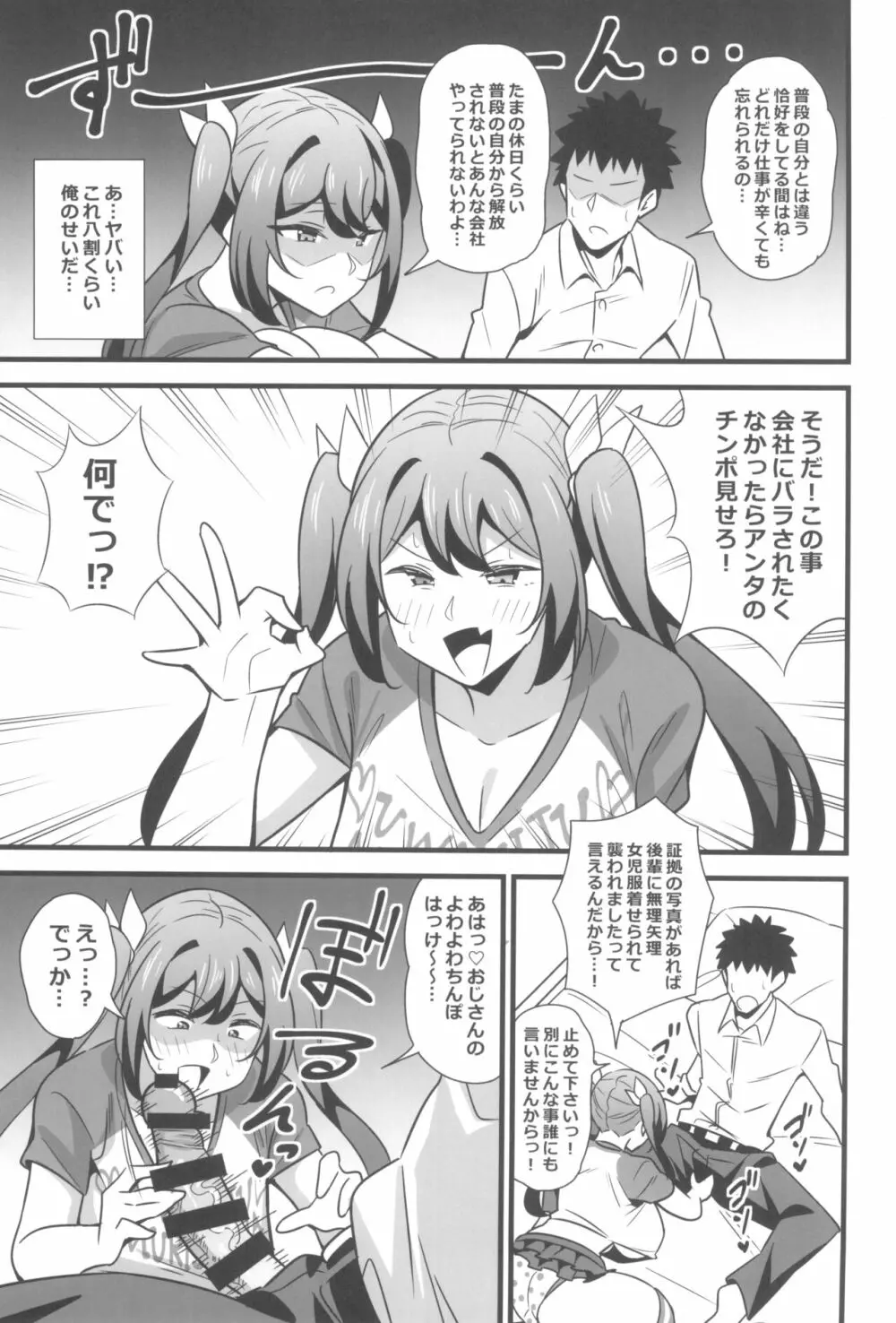 大人だってメスガキになりたいもんっ!! - page7