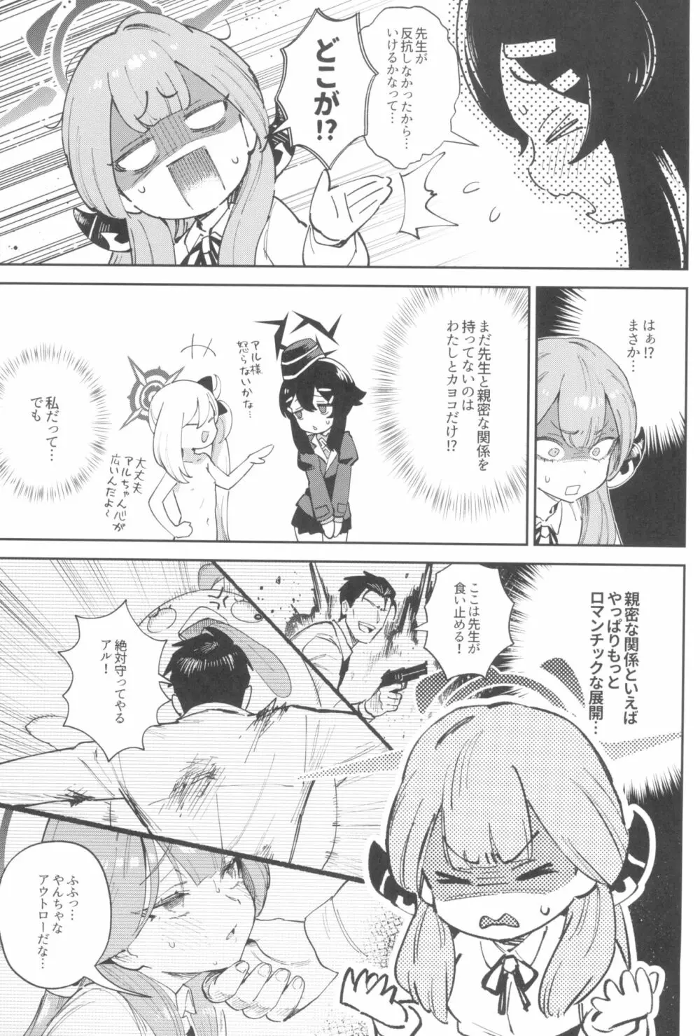 先生と生徒の関係ってこんなにもオープンなのぉ!? - page13