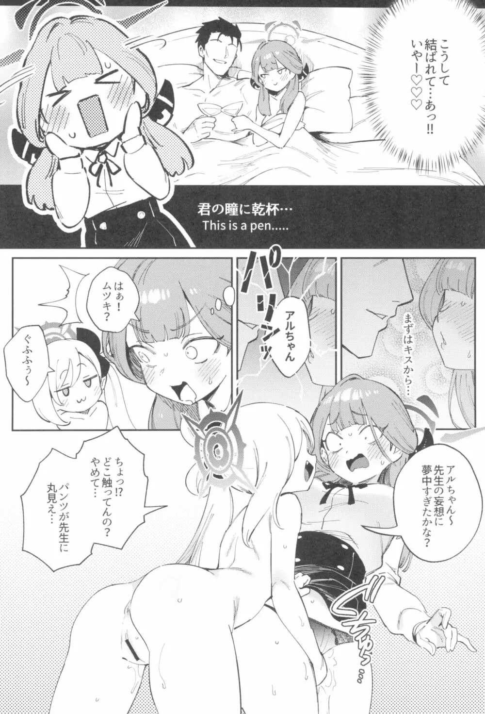 先生と生徒の関係ってこんなにもオープンなのぉ!? - page14