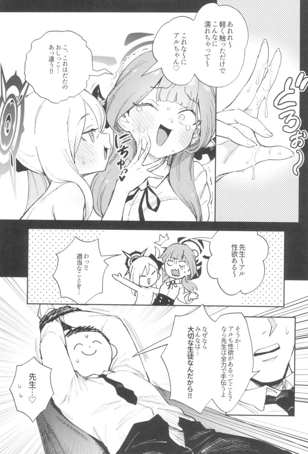 先生と生徒の関係ってこんなにもオープンなのぉ!? - page15