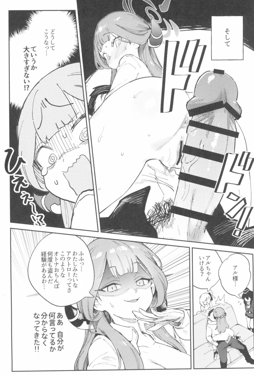 先生と生徒の関係ってこんなにもオープンなのぉ!? - page16