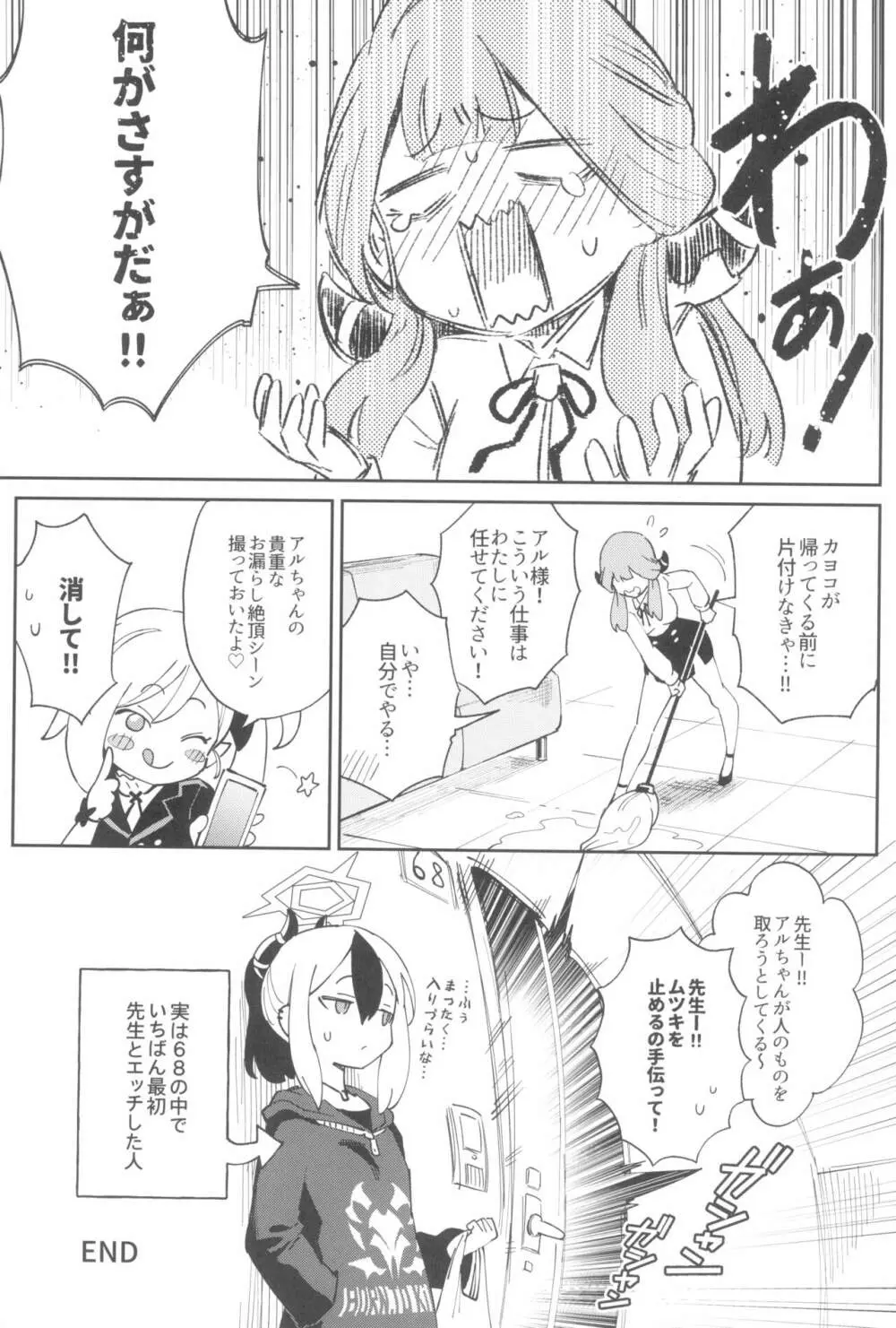 先生と生徒の関係ってこんなにもオープンなのぉ!? - page27