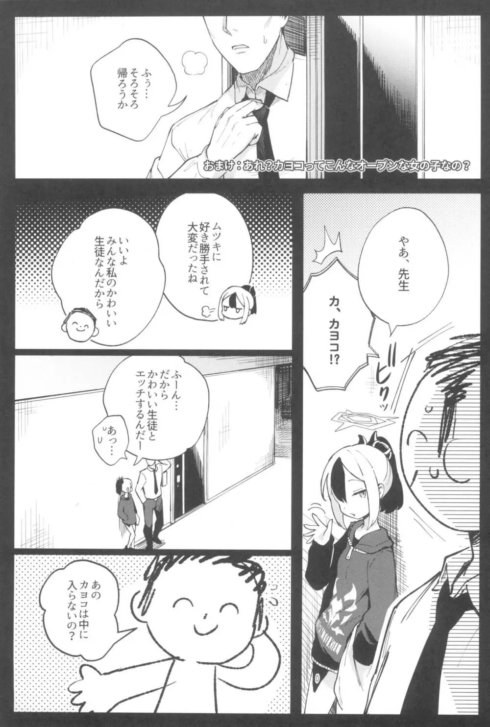 先生と生徒の関係ってこんなにもオープンなのぉ!? - page29