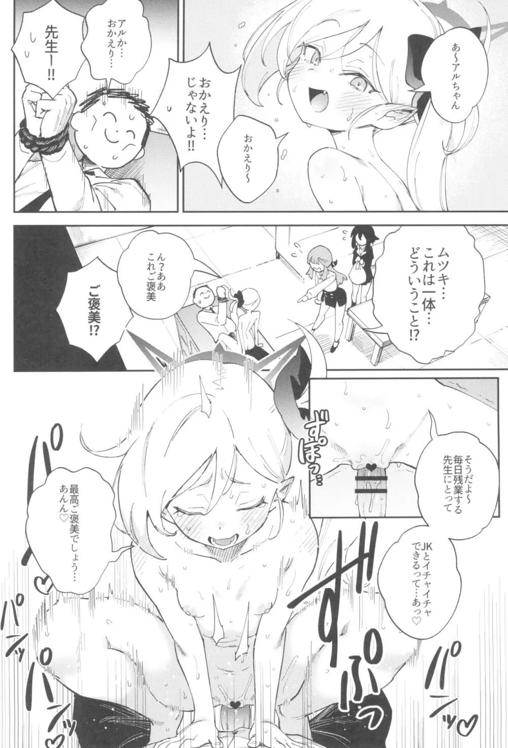 先生と生徒の関係ってこんなにもオープンなのぉ!? - page6