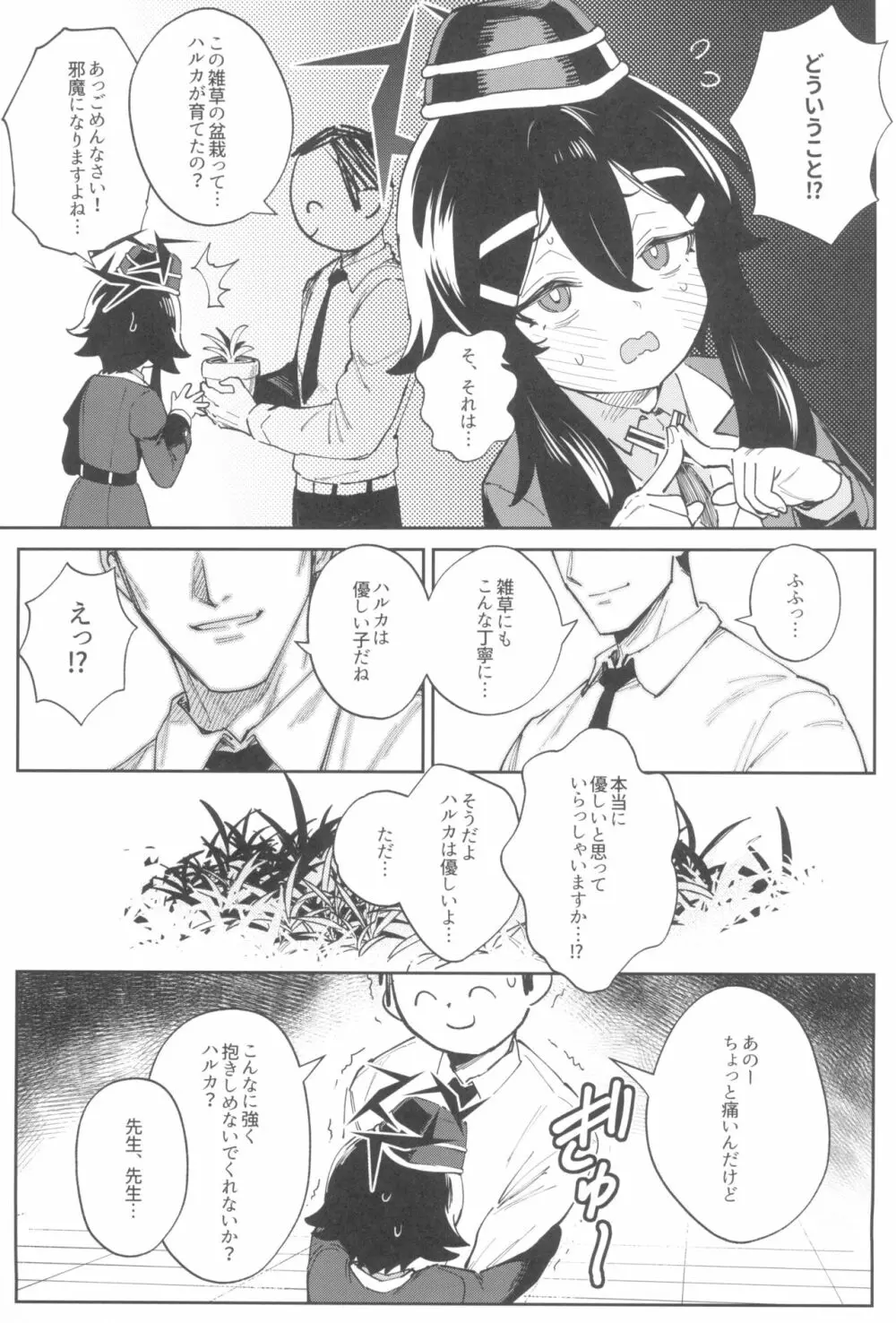 先生と生徒の関係ってこんなにもオープンなのぉ!? - page9