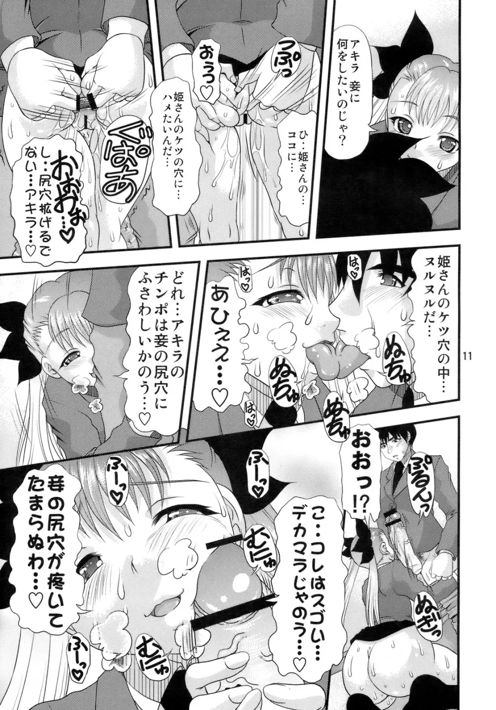 尻穴姫 - page10