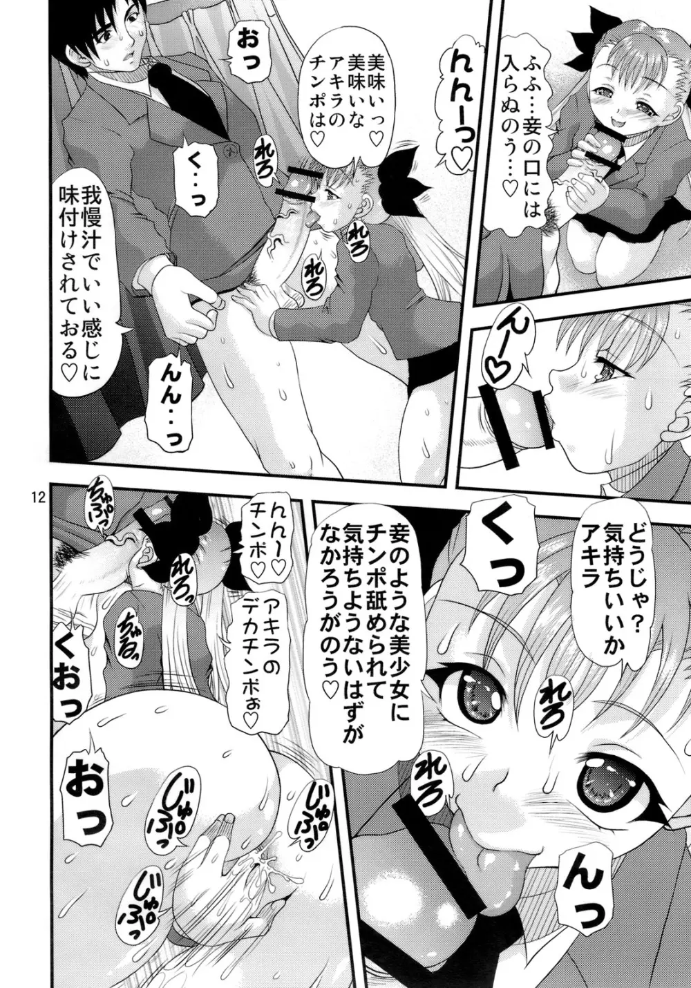 尻穴姫 - page11