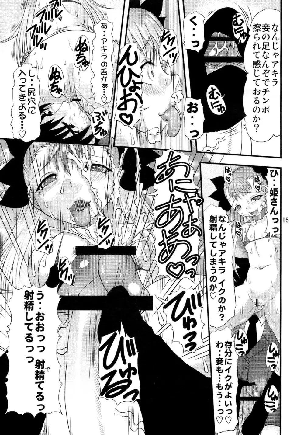 尻穴姫 - page14