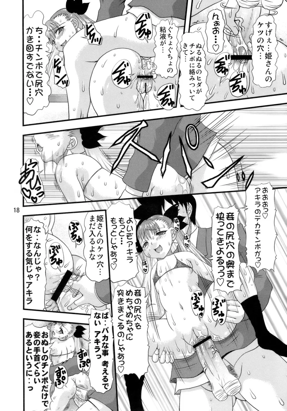 尻穴姫 - page17