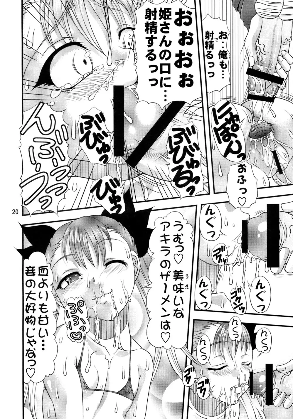 尻穴姫 - page19