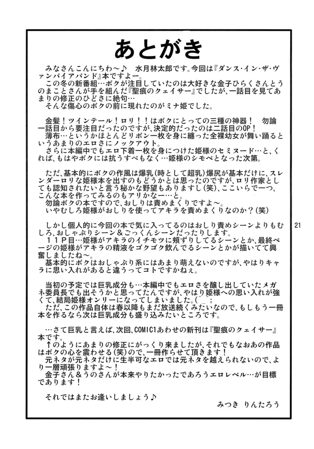 尻穴姫 - page20