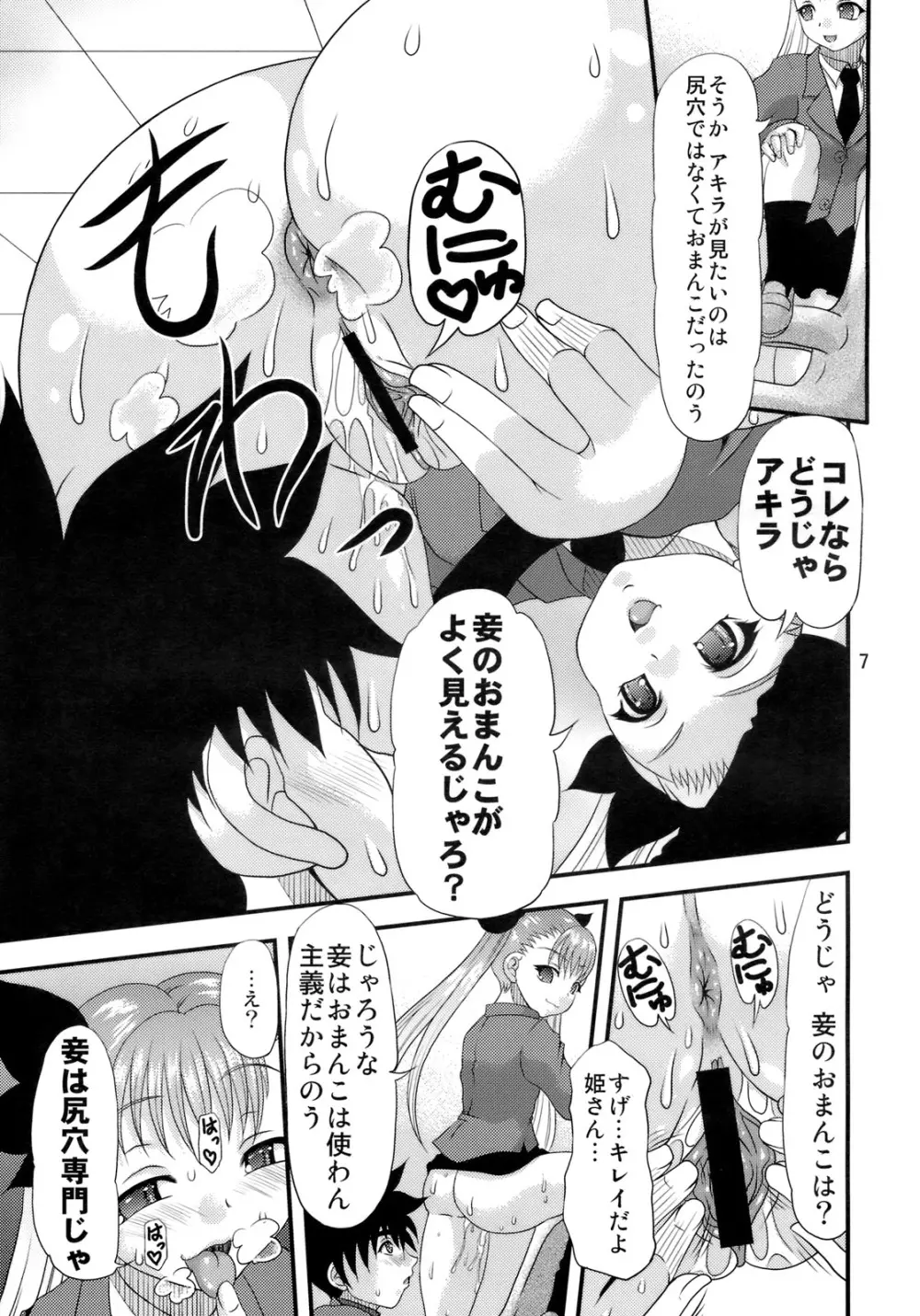尻穴姫 - page6