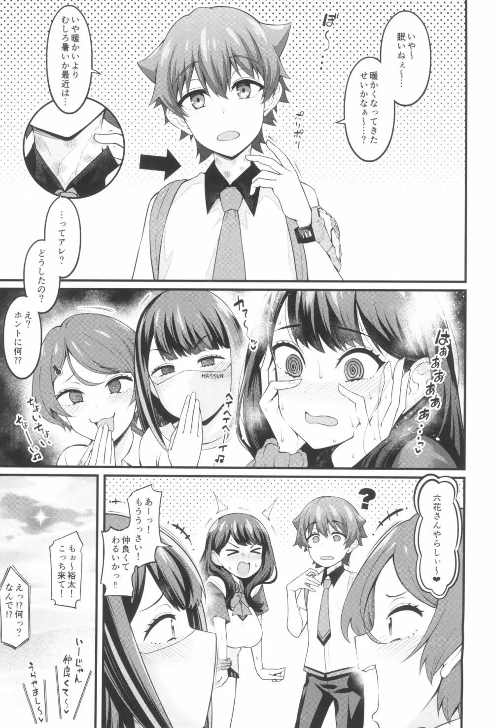 六花ちゃんが裕太とイチャラブえっちしまくる本 - page37