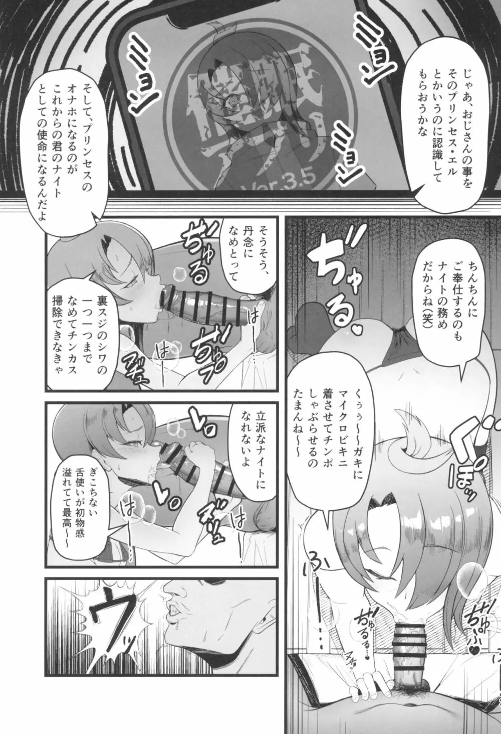 キュアウィング 対 催眠おじさん - page5