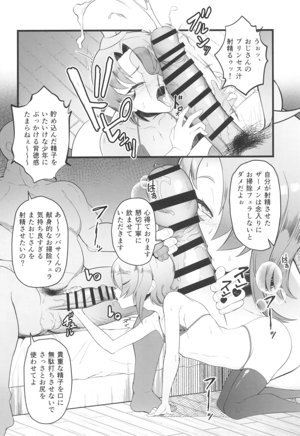 キュアウィング 対 催眠おじさん - page6