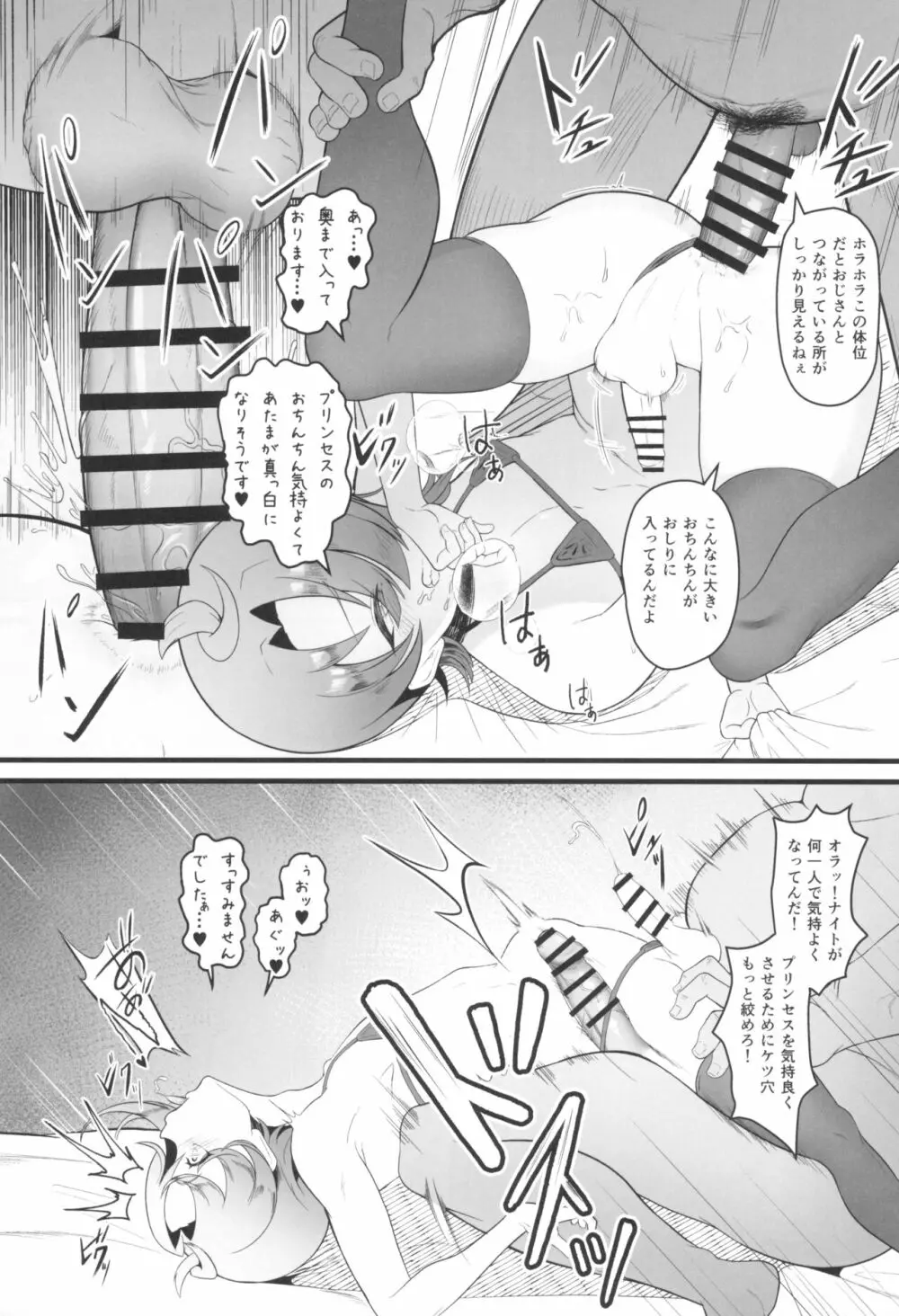 キュアウィング 対 催眠おじさん - page9