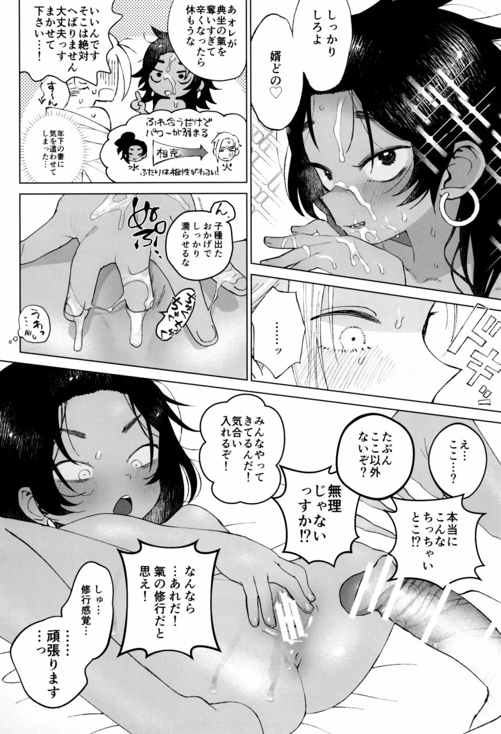 江戸と幼妻 - page13