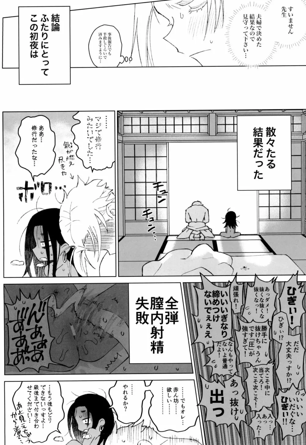 江戸と幼妻 - page14