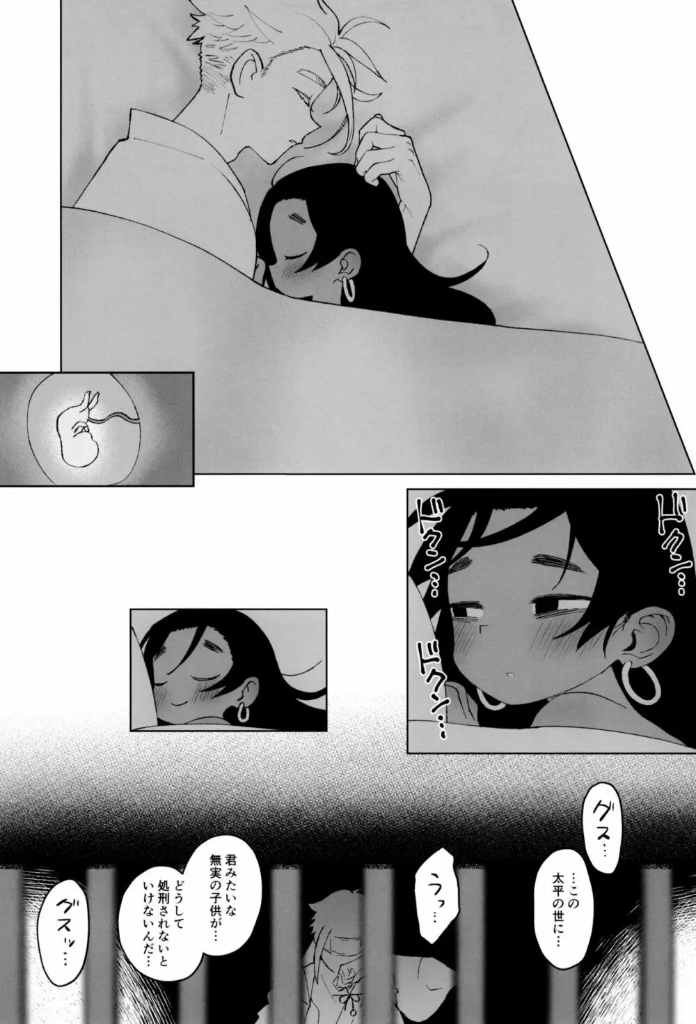 江戸と幼妻 - page27