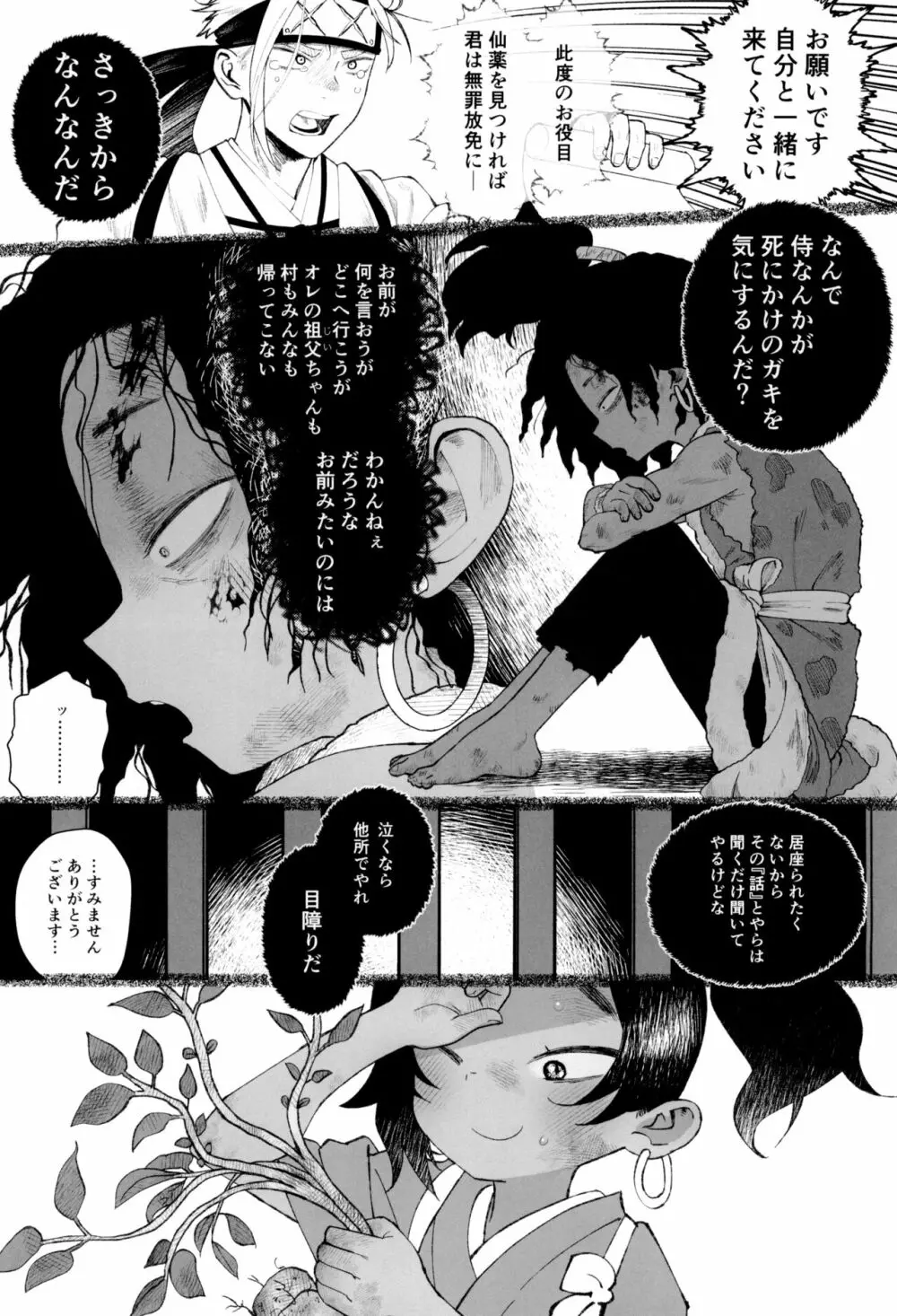 江戸と幼妻 - page28