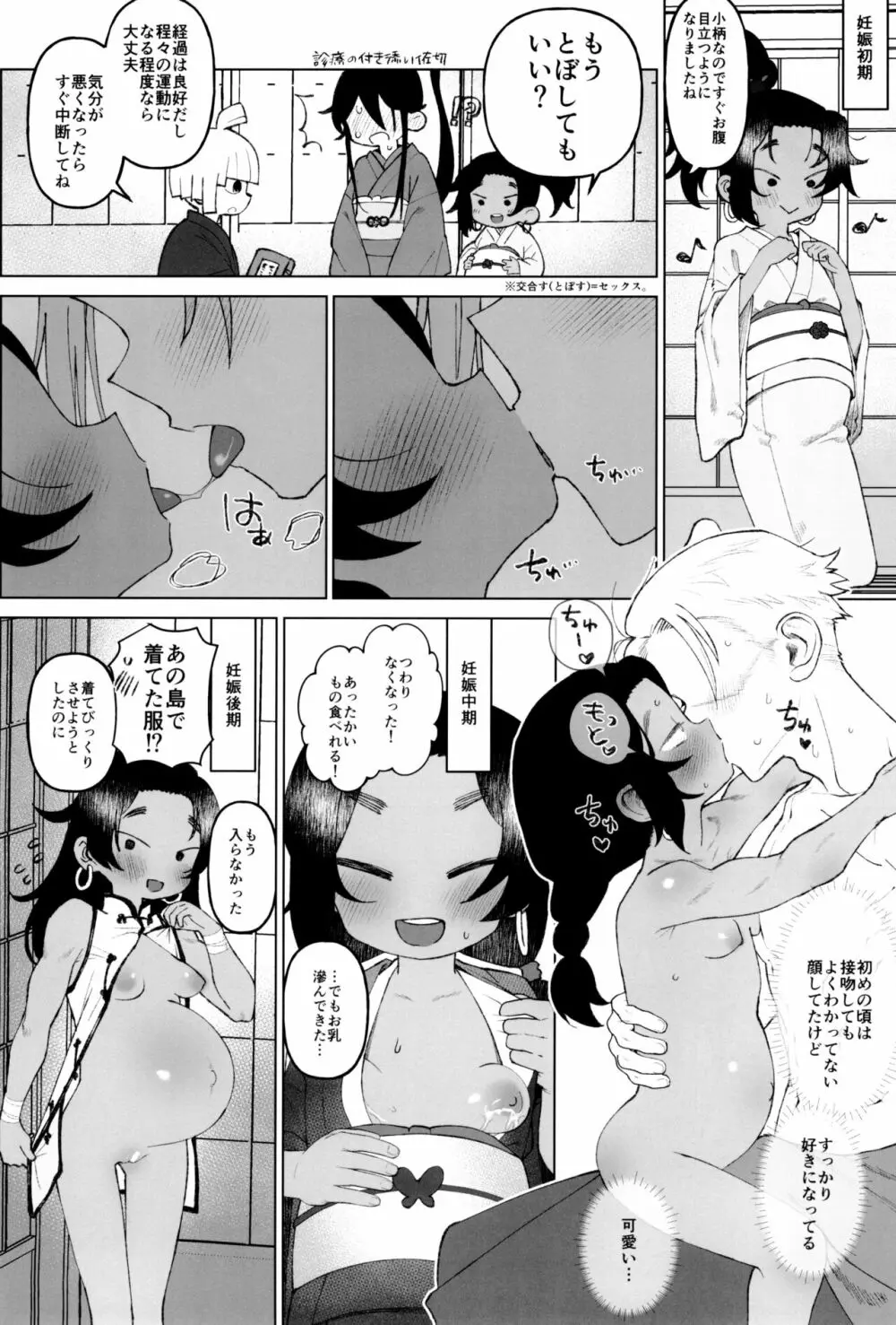 江戸と幼妻 - page30